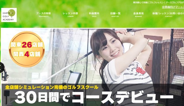 アースゴルフアカデミーは評判がひどい?通った人の口コミを調査!