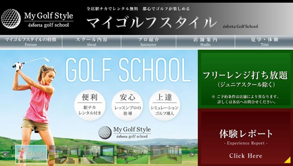 マイゴルフスタイルの評判は実際どう?良い&悪い口コミを紹介!