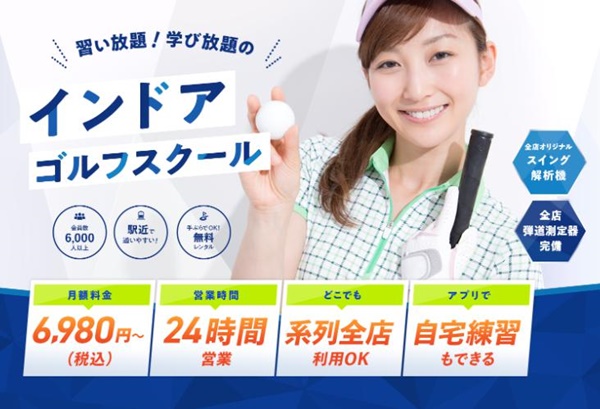 わたしのゴルフの評判はウソ?利用者のリアルな口コミを紹介!