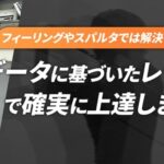 ゴルフテック(GOLFTEC)は評判が悪い?通った人の口コミを紹介!